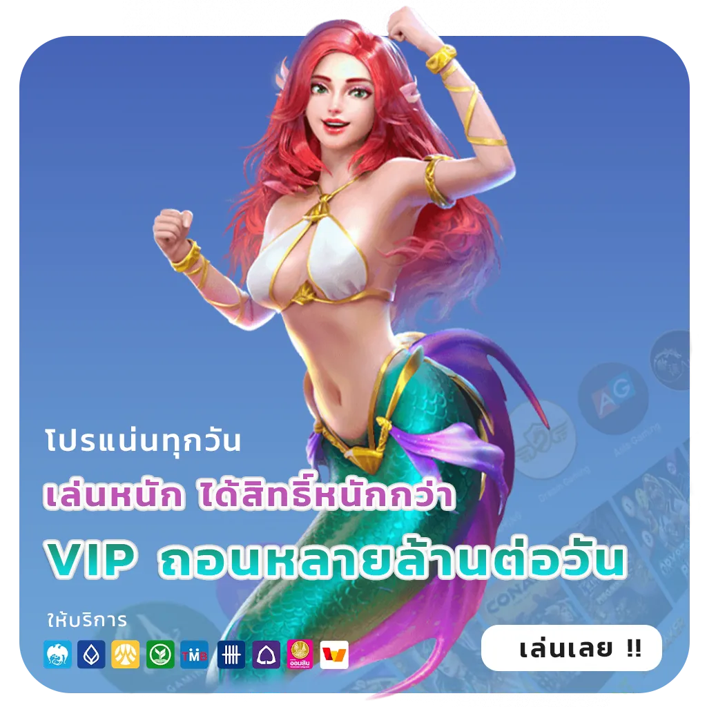เว็บตรงไม่ผ่านเอเย่นต์ล่าสุด
